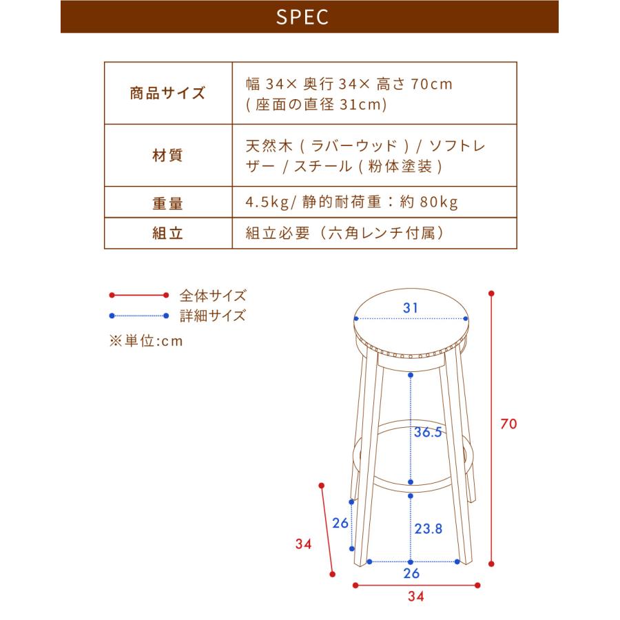 スツール チェア 椅子 おしゃれ イス カウンターチェア ソフトレザー 天然木 木製 スチール 軽量 軽い アンティーク ラウンド 丸型｜fkolme｜12