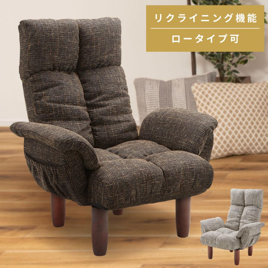 東谷 座椅子 リクライニング 座面高35cm ファブリック フロアチェア