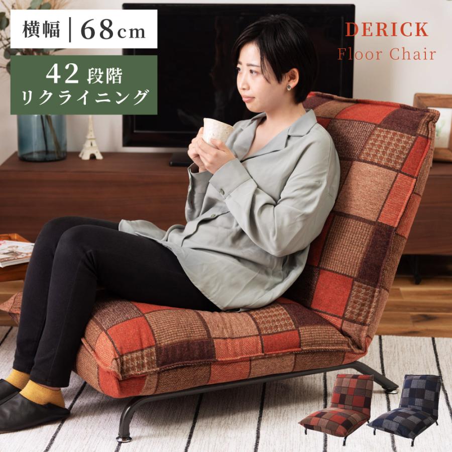 東谷 座椅子 1人掛け おしゃれ リクライニングチェア 大きい 大きめ