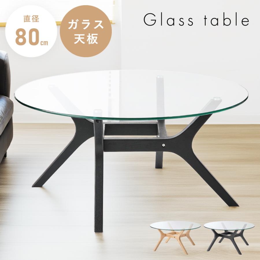 コーヒーテーブル ガラス天板 ナチュラル テーブル ガラス 天板」の
