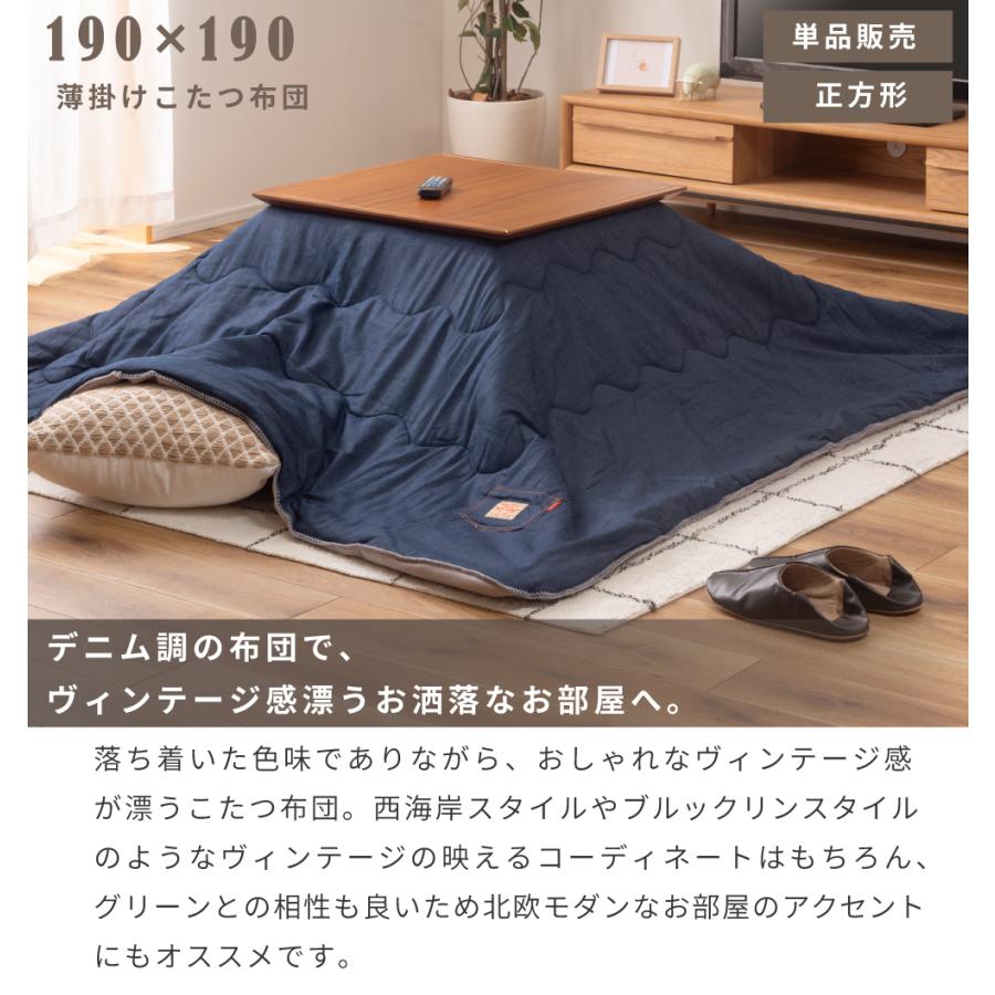東谷 こたつ布団 正方形 190×190cm 掛け布団 おしゃれ 薄め 薄い