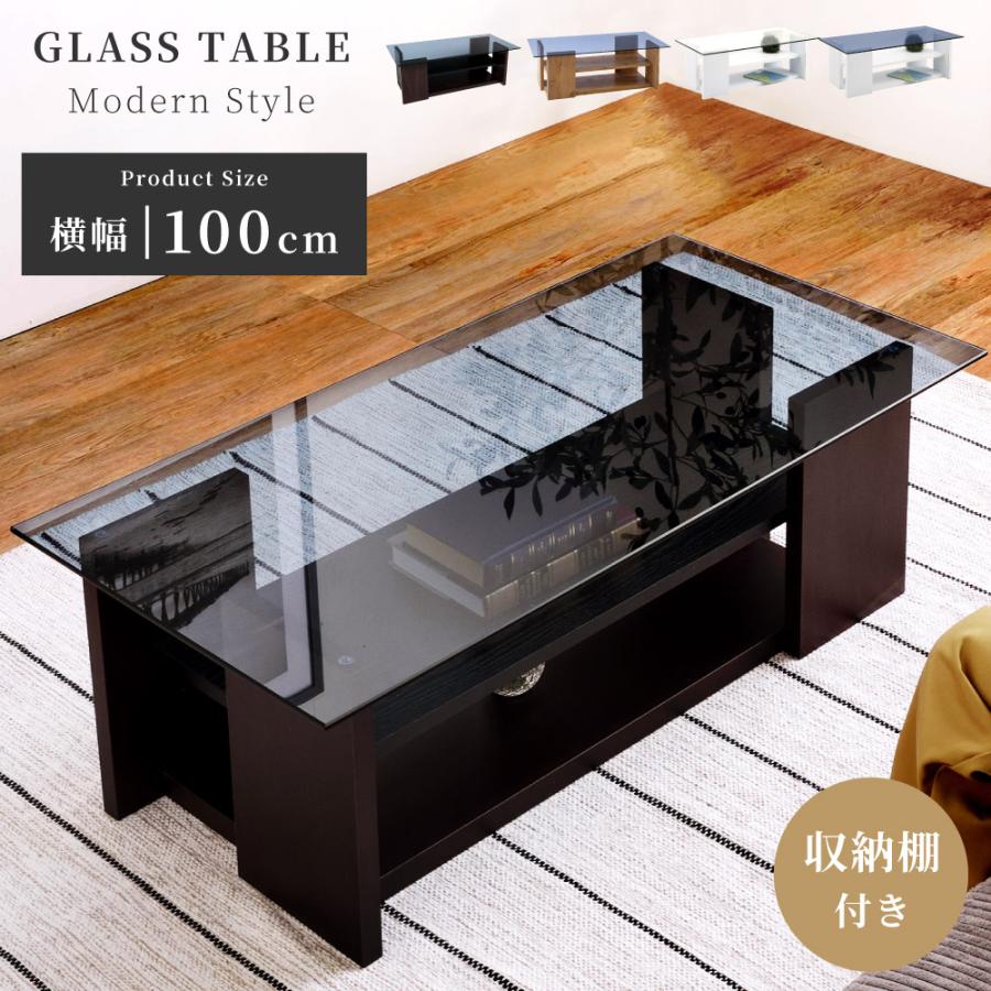 東谷 ローテーブル おしゃれ ガラステーブル 幅100cm センターテーブル テーブル 下 収納 木製 収納付き 棚付き モダン ブラック ホワイト 白 強化ガラス クリア : エフコルメ 家具・インテリア雑貨専門店 - 通販 - Yahoo!ショッピング 東谷 ローテーブル おしゃれ ガラステーブル 幅100cm センターテーブル テーブル 下 収納 木製 収納付き 棚付き モダン ブラック ホワイト 白 強化ガラス クリア : エフコルメ 家具・インテリア雑貨専門店 - 通販 - Yahoo!ショッピング