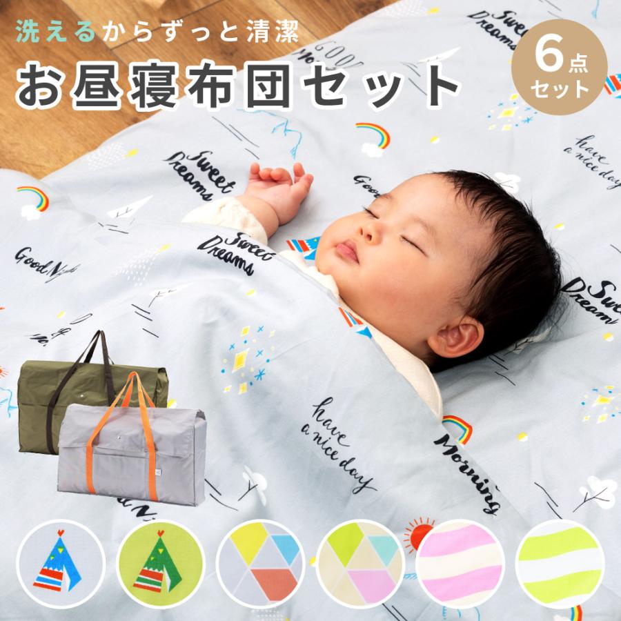 布団セット こども布団セット お昼寝布団 キッズ 持ち運び用バッグ