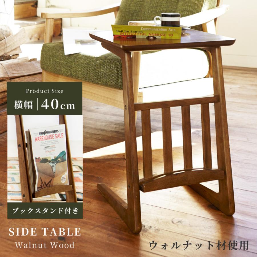 サイドテーブル　ウォールナット　無垢材　マガジンラック付　コの字　脇机　天然木 東谷 サイドテーブル 木製 コの字 角丸 マガジンラック 棚付き 幅40