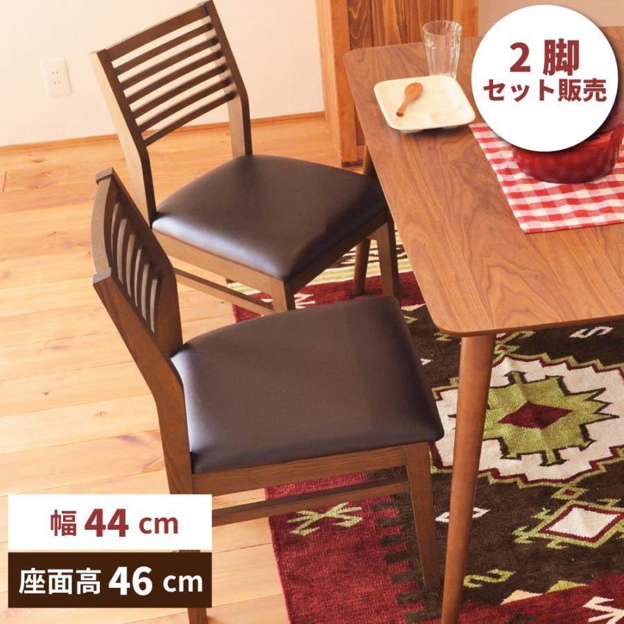 東谷 ダイニングチェア 2脚セット 木製 天然木 モダン ナチュラル 革 
