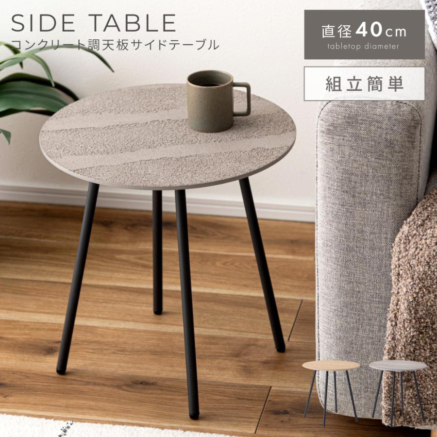 東谷 サイドテーブル 円形 直径40cm 幅40cm スチール シンプル 丸