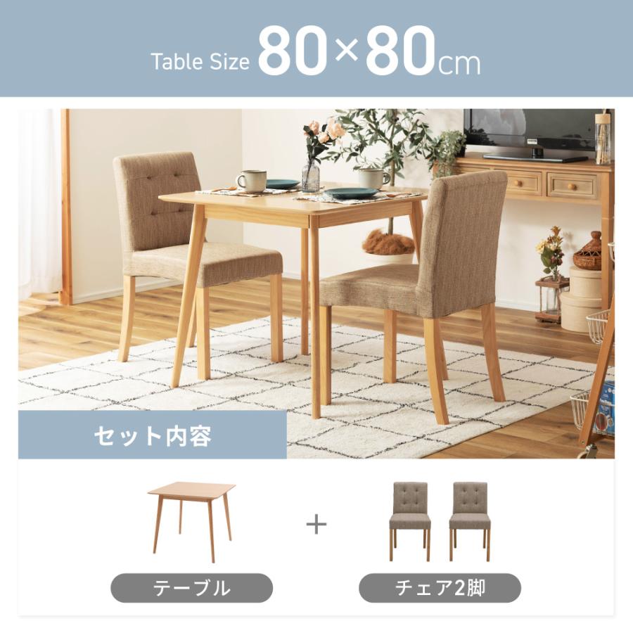 東谷 ダイニング3点セット 幅80cm 正方形 パイン材 アッシュ材 