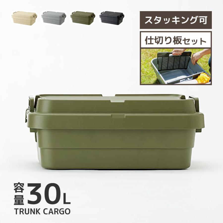 【kaz】トランクカーゴ 仕切板付き 30L ロータイプ kaz様専用】トランクカーゴ 仕切板付き 30L ロータイプ