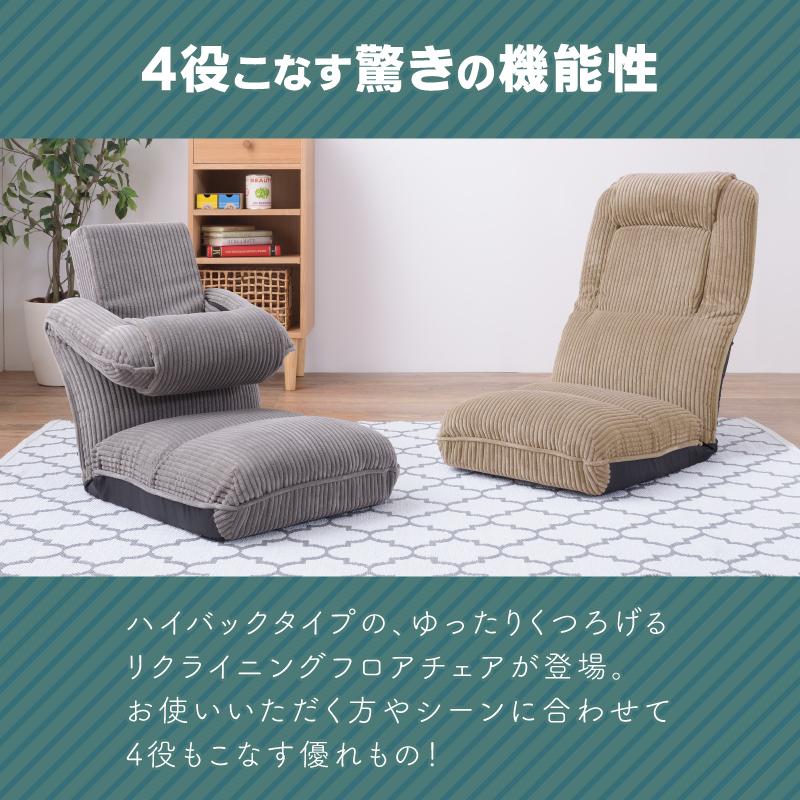 東谷 座椅子 おしゃれ ハイバック 大きめ リクライニングチェア 東谷 座椅子 おしゃれ ハイバック 大きめ リクライニングチェア