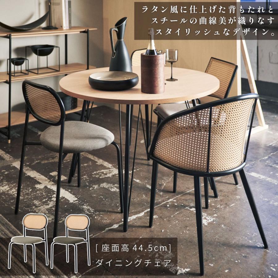 東谷 ダイニングチェア チェアー おしゃれ ラタン調 メッシュ シンプル