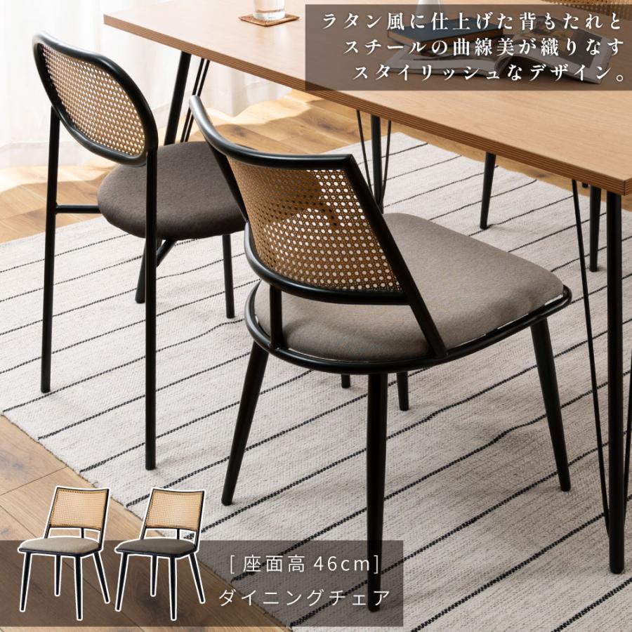 東谷 ダイニングチェア チェアー おしゃれ ラタン調 メッシュ シンプル
