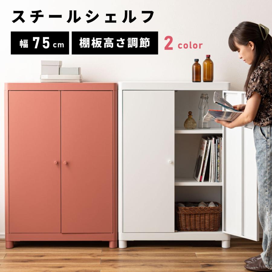 東谷 ラック 可動棚 高さ調節 チェスト スチール 収納 取っ手付き 扉