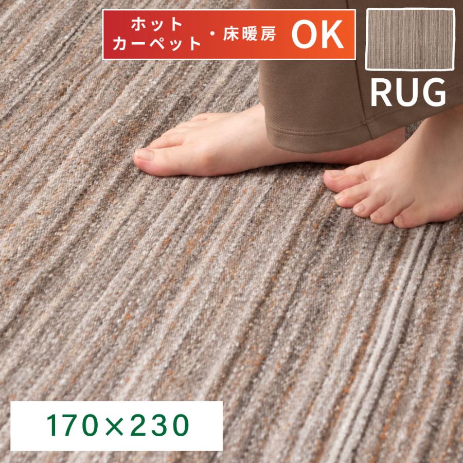 東谷 ラグ カーペット ラグマット オールシーズン 2.3畳 絨毯 