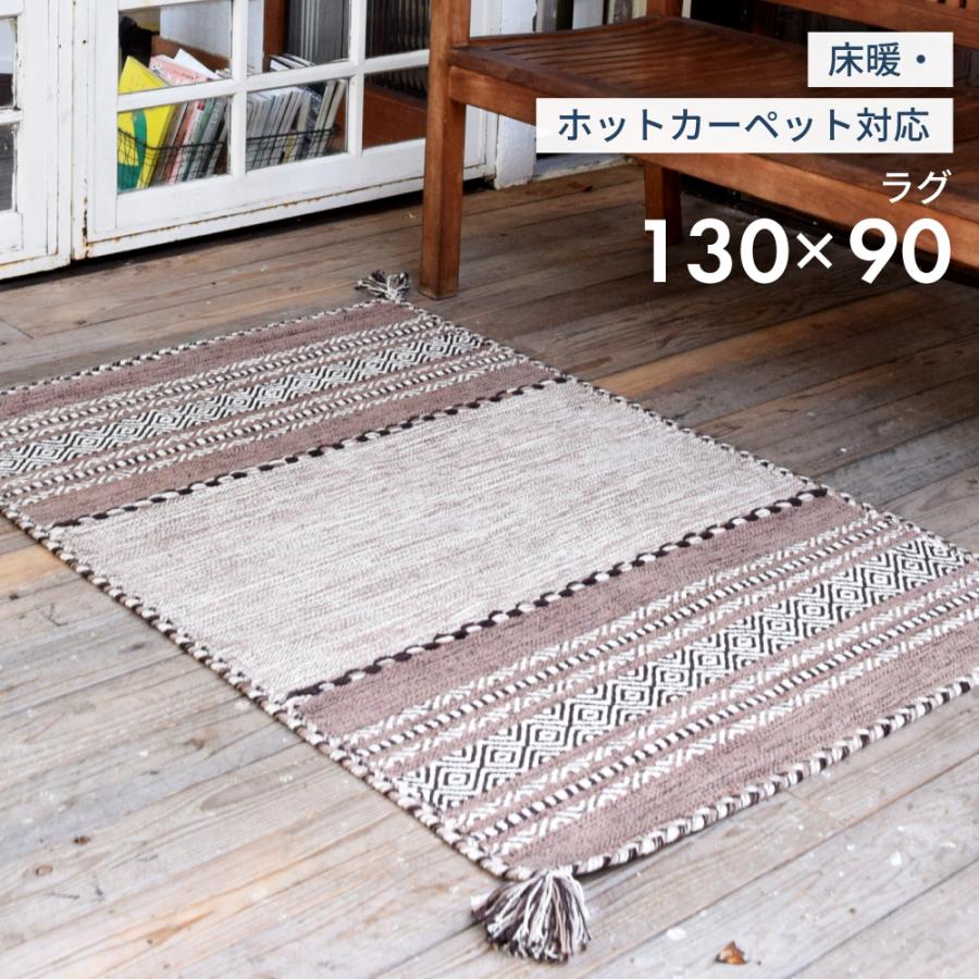 東谷 ラグ おしゃれ 90×130cm 0.7畳 長方形 リビング インド綿 オール