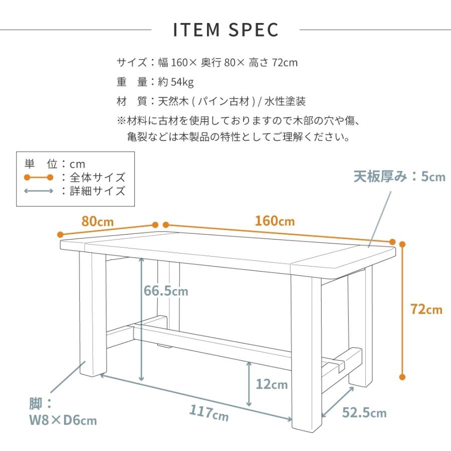 東谷 ダイニングテーブル 4人 幅160cm 木製 長方形 丸角 古材