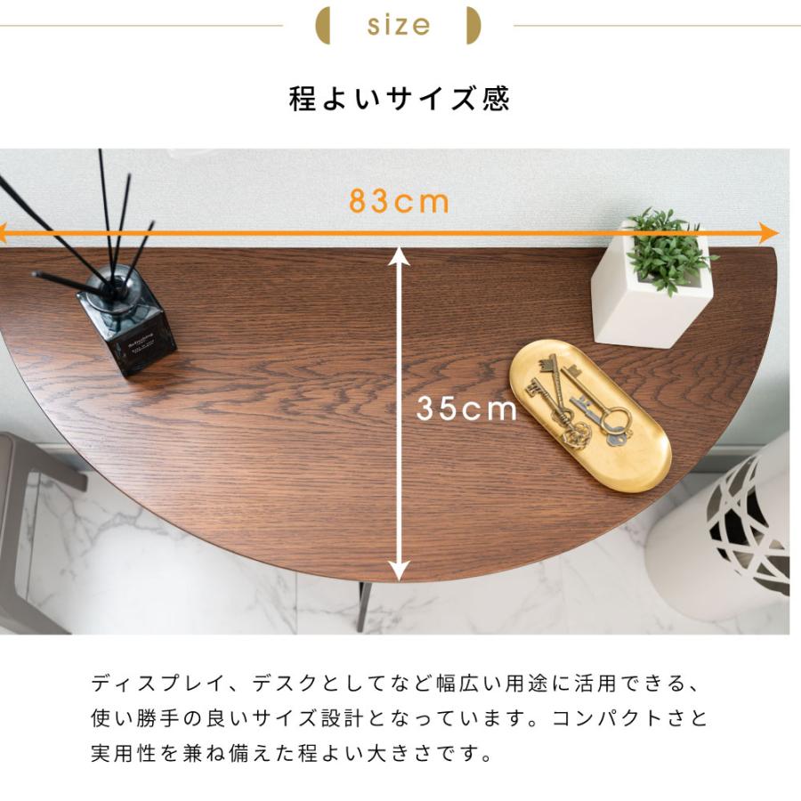 東谷 コンソールテーブル 半円 幅83 北欧 デスク ドレッサー サイド