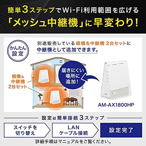 NEC Aterm WX1800HP メッシュルーター親機&中継機セット Amazon | 【Amazon.co.jp限定】NEC WiFi6 メッシュルーター 親機