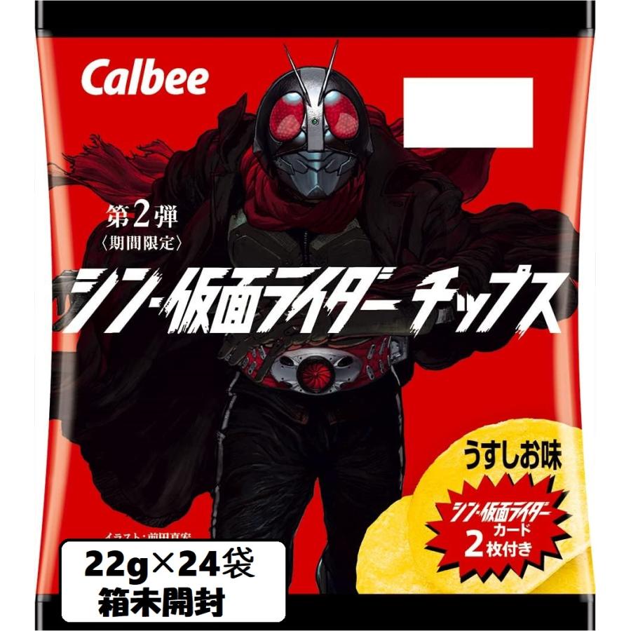未開封BOX販売」カルビー シン・仮面ライダーチップス 第2弾 22g×24袋 