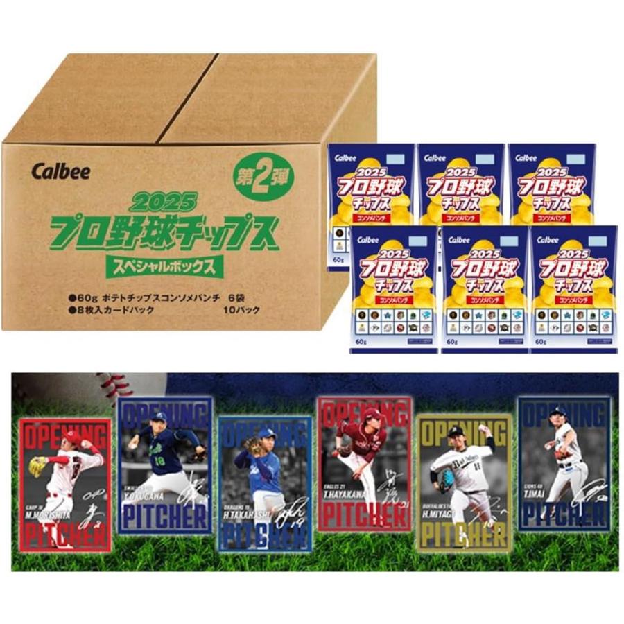 カルビー（Calbee） カルビー2025 プロ野球チップス スペシャル