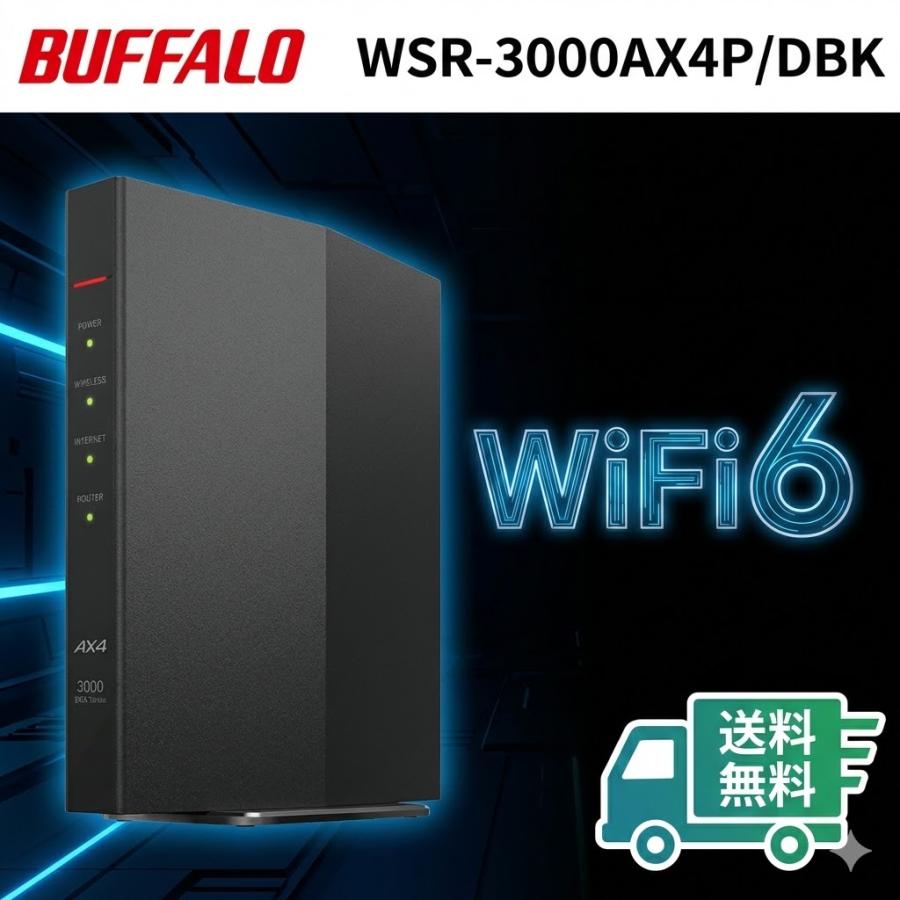 BUFFALO 無線LAN親機11ax/ac/n/a/g/b 2401+573Mbps WSR-3000AX4P/DBK