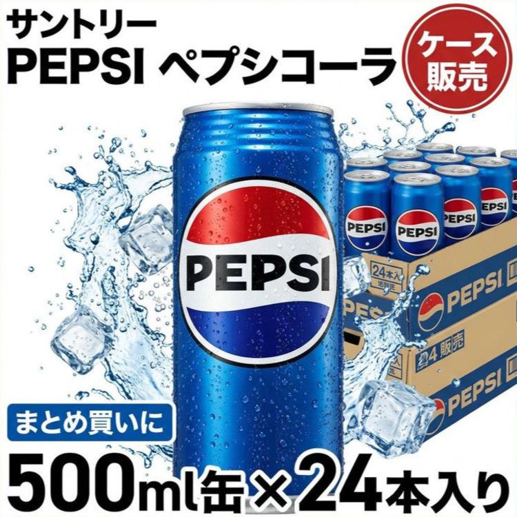 PEPSI（ペプシ） サントリー ペプシコーラ 500ml 缶 24本 コーラ 炭酸