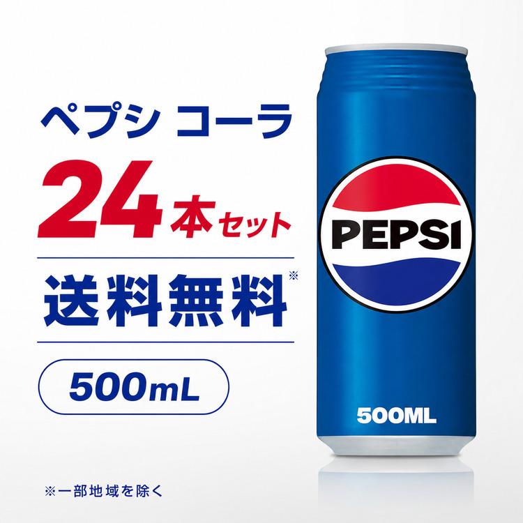 PEPSI（ペプシ） サントリー ペプシコーラ 500ml 缶 24本 コーラ 炭酸