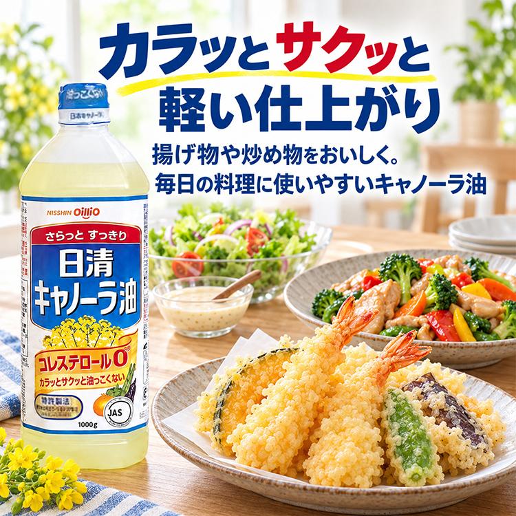日清オイリオ（Nisshin OilliO） 日清キャノーラ油 1000g 16本セット
