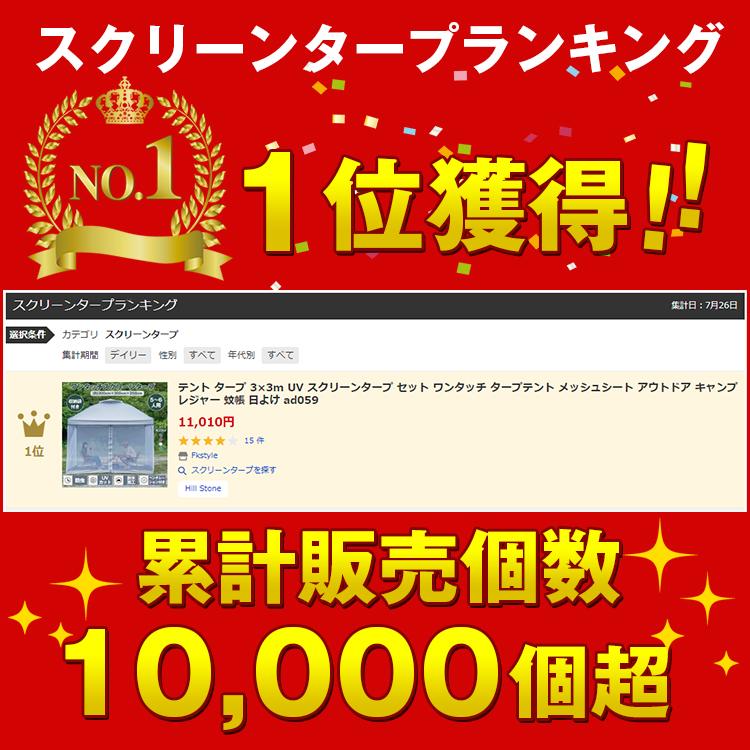 タープテント 3m×3m ワンタッチ UVカット 蚊帳付き スクリーンタープ セット タープテント メッシュシート アウトドア キャンプ レジャー 日よけ ad059 | Hill Stone | 25