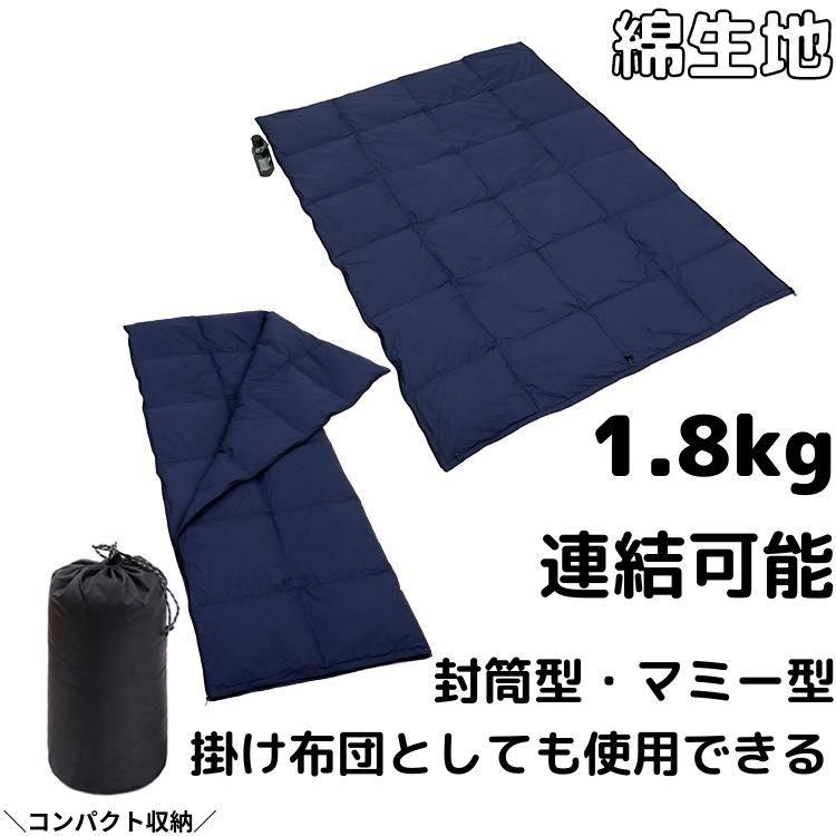 寝袋 シュラフ 封筒型 安い 冬用 夏用 オールシーズン 車中泊 洗える コンパクト 収納 キャンプ 掛け布団 連結可能 防寒 アウトドア 軽量 防災 1 8kg Ad084 Ad084 Fkstyle 通販 Yahoo ショッピング