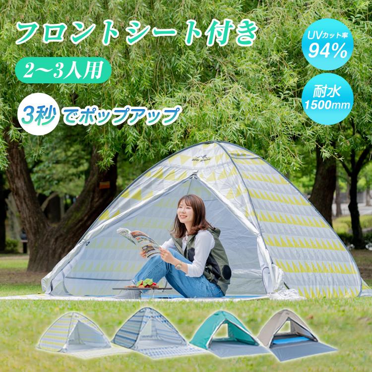 Hill Stone ワンタッチテント テント ポップアップテント ビーチ Hill Stone ワンタッチテント テント ポップアップテント ビーチ