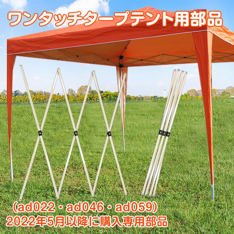 タープテント タープ 3m ワンタッチ 補修 交換 パーツ スチール 修理