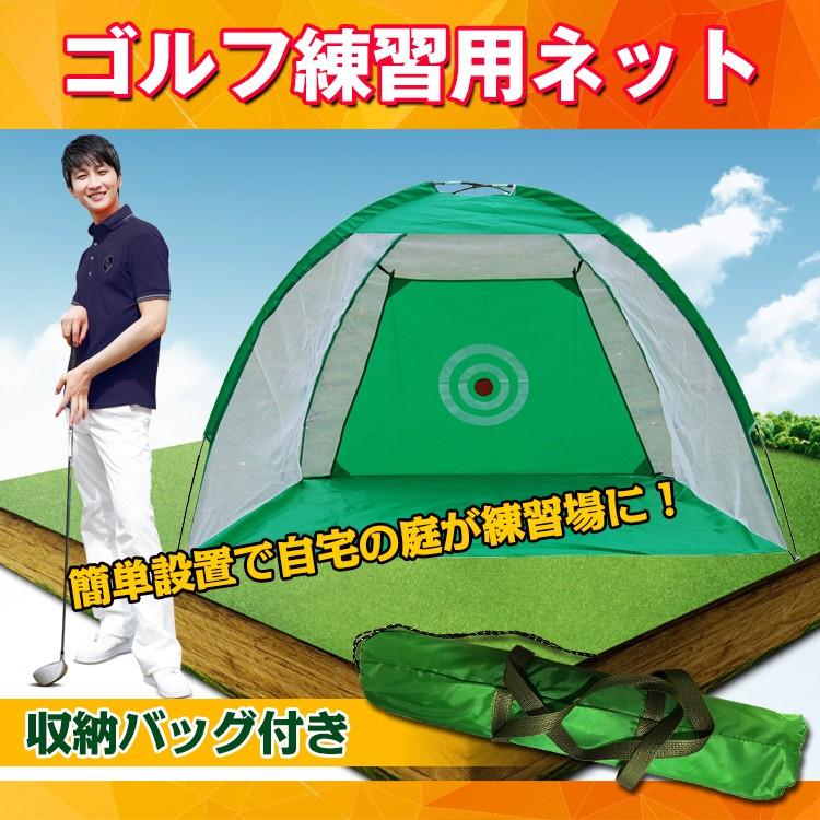 ゴルフ練習器具 ゴルフネット スイング ゴルフ練習 ゴルフ ゴルフ練習器具 ゴルフネット スイング ゴルフ練習 ゴルフ