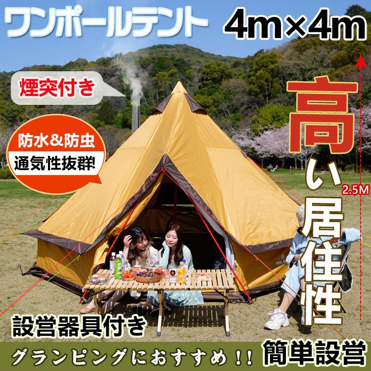 テント ワンポール 400cm 5人用 薪ストーブ 煙突 防火シート キャンプ