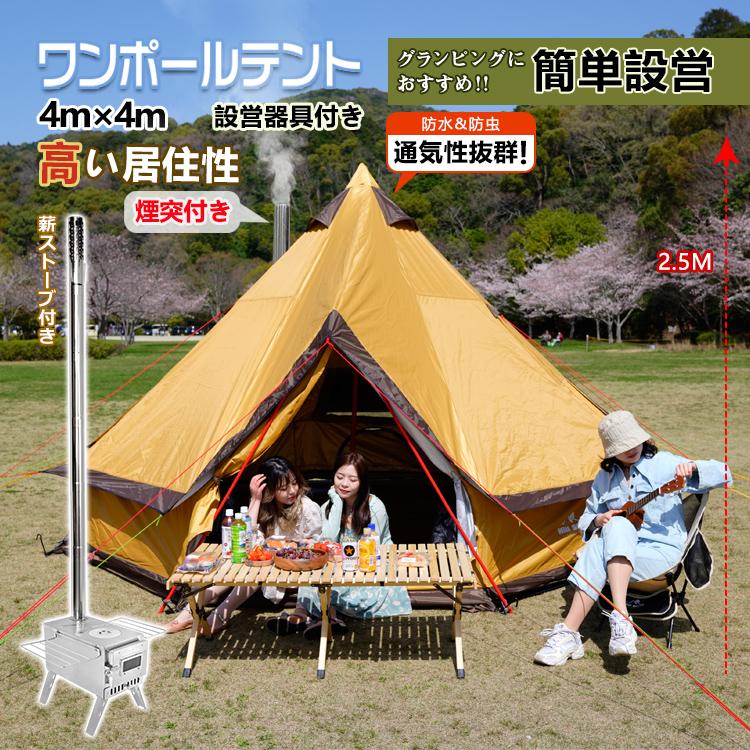 値下げOK!tepee500ワンポールテント△LOGOS△初心者向け 値下げOK!tepee500ワンポールテント△LOGOS△初心者向け