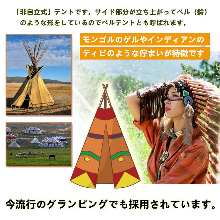 グランドシート付き！ 未使用！ 設営簡単インディアンテント4人用 Hill Stone（ヒルストーン） テント ワンポールテント ドームテント