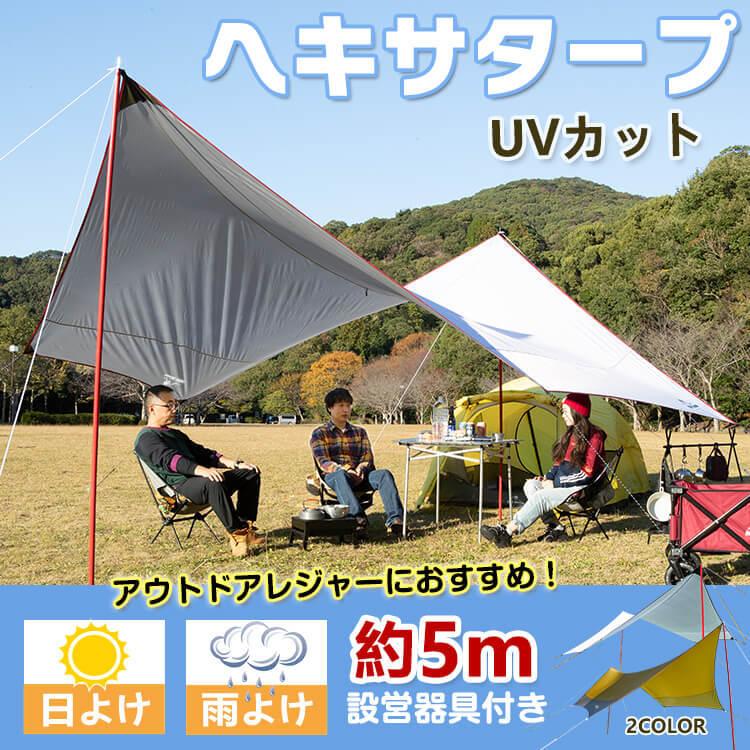 Hill Stone ヘキサタープ テント 5m 日よけ UVカット 雨よけ Hill Stone ヘキサタープ テント 5m 日よけ UVカット 雨よけ