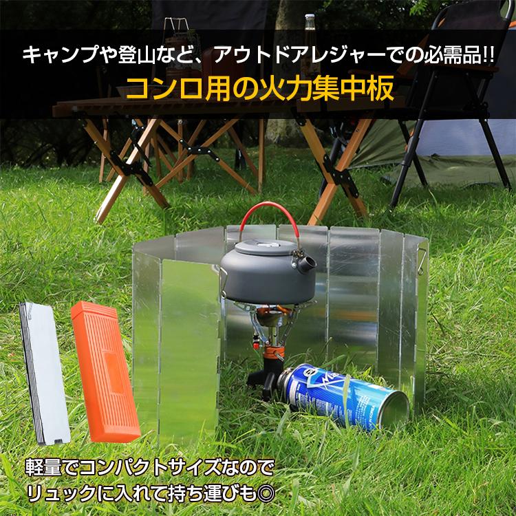 火力集中 風よけ 10枚板 防風アルミ製 バーベキュー アウトドア コンロ