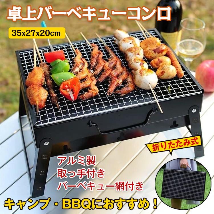 バーベキューコンロ 鉄 コンパクト 卓上型 折り畳み グリル BBQ バーベキューコンロ 鉄 コンパクト 卓上型 折り畳み グリル BBQ