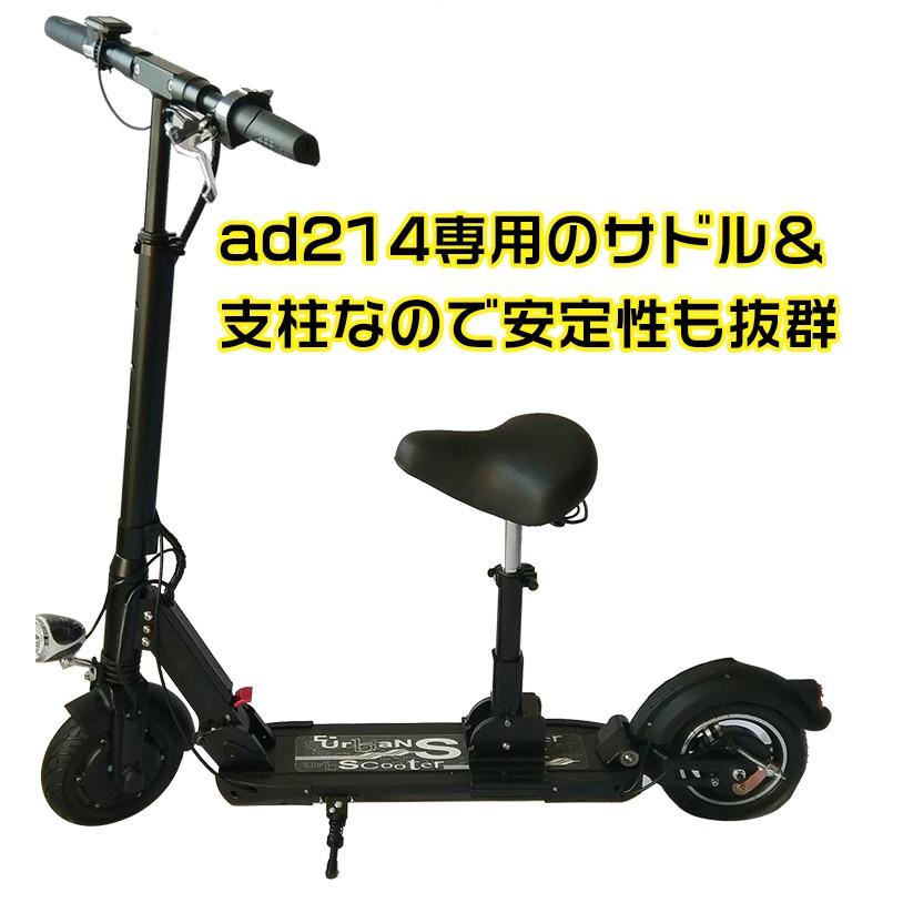 サドル 設置 電動キックボードad214専用 支柱 オプションパーツ キックスクーター キックバイク キックスケーター ギフト 大人 子ども キッズ Ad216 Ad216 Fkstyle 通販 Yahoo ショッピング