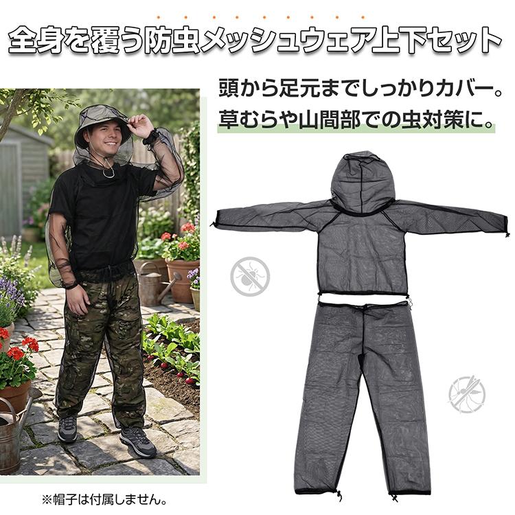 防護服 メッシュ 駆除 服 作業 虫 作業服 セット ウェア 通気性 涼しい