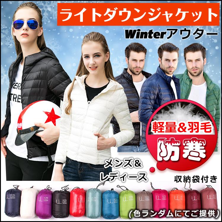 ダウンジャケット メンズ レディース 軽量 ウルトラ ライトダウン 羽毛