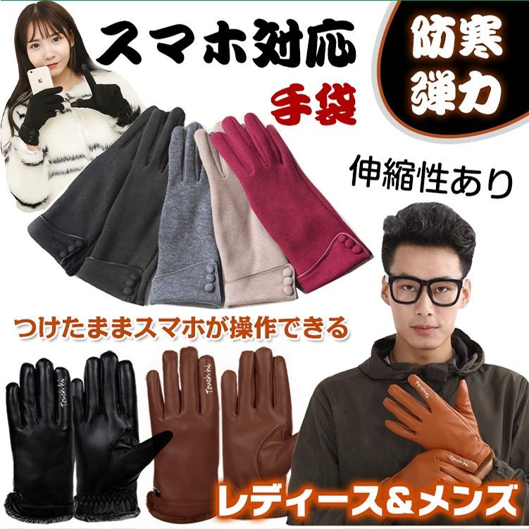 スマートフォン対応 手袋 メンズ レディース スマホ対応 スマホ タッチパネル 操作 防寒 伸縮 秋 冬 ファッション グローブ バレンタイン Ap019 Ap019 Fkstyle 通販 Yahoo ショッピング