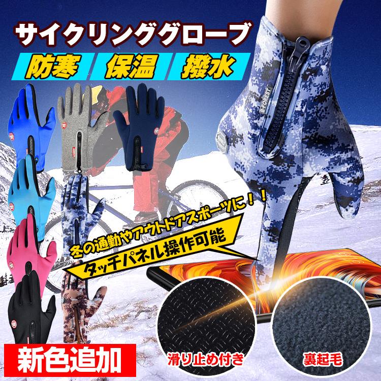 雪用手袋 手袋 防寒 防風 撥水 グローブ 裏フリース バイク手袋 スマホ対応 タッチパネル 自転車 バイク アウトドア サイクリング 登山 アウトドア ap043 |  | 15