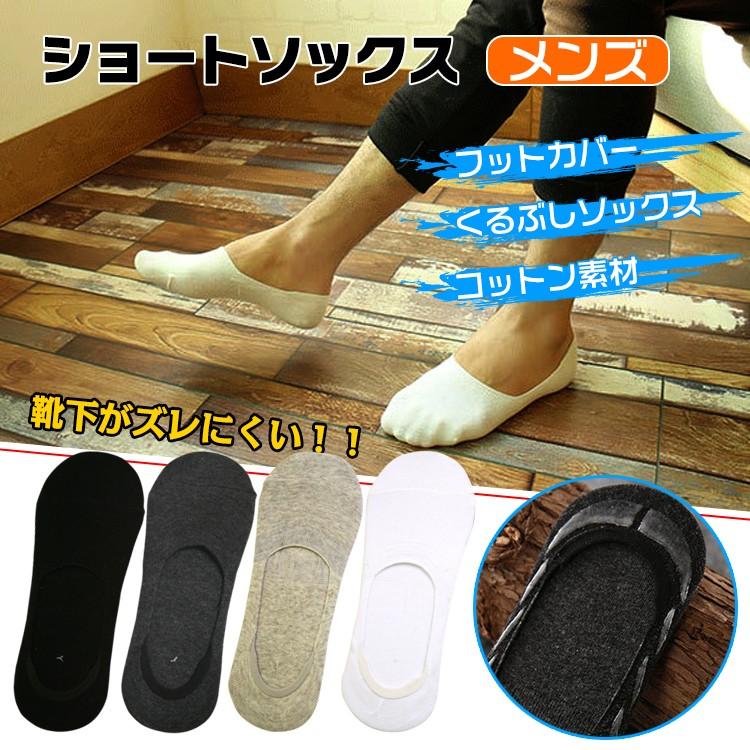 靴下 4足セット ずれない メンズ 脱げない ショートソックス フットカバー くるぶし丈 浅履き コットン かかと 滑り止め ファッション Ap062 Ap062 Fkstyle 通販 Yahoo ショッピング