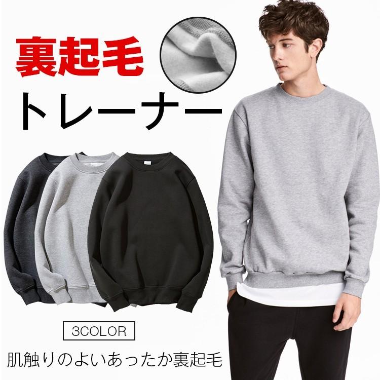 トレーナー メンズ レディース スウェット 裏起毛 無地 ブラック グレー 秋 冬 春 あったか 防寒 部屋着 ルームウェア Ap075 Ap075 Fkstyle 通販 Yahoo ショッピング
