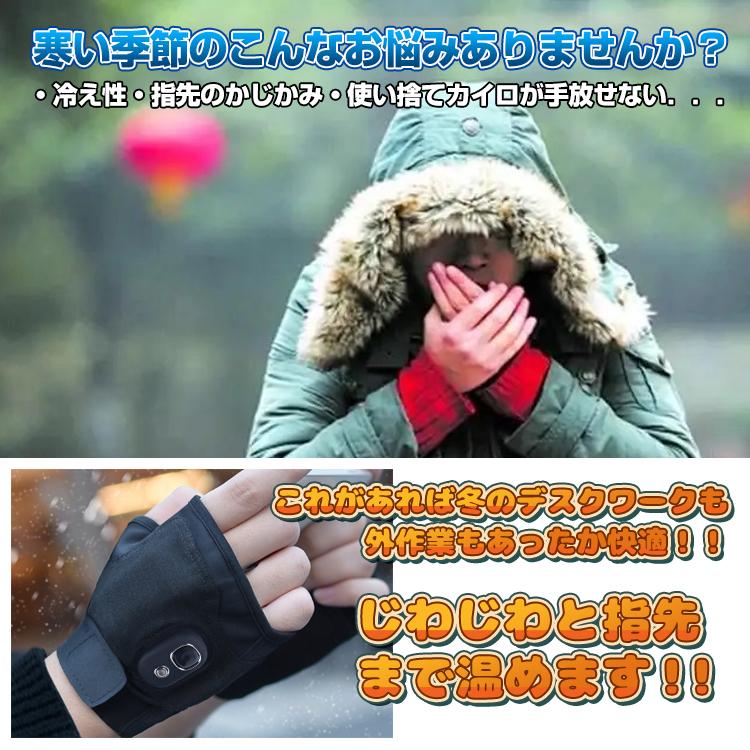 手袋 電熱グローブ レディース メンズ 防寒 指なし 電熱手袋 防寒手袋