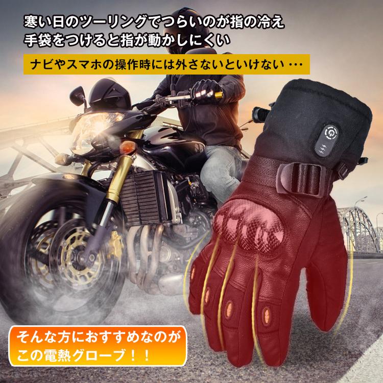 電熱 グローブ バイク usb給電 手袋 ヒーターグローブ 3段階温度調節