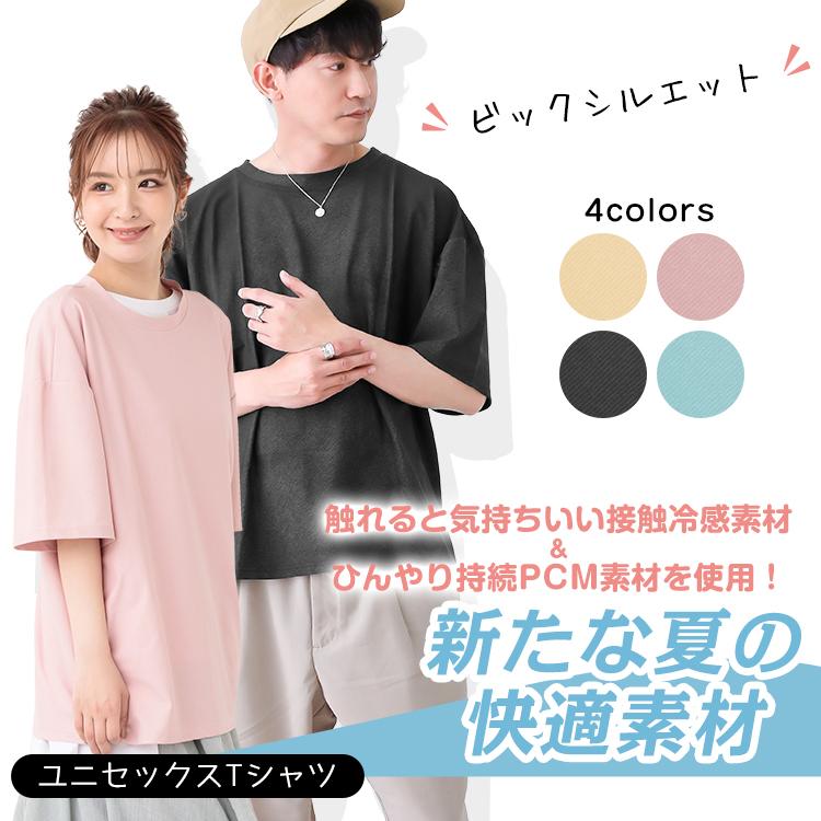 冷感 tシャツ 4枚 レディース メンズ 半袖 吸汗速乾 接触冷感 PCM 