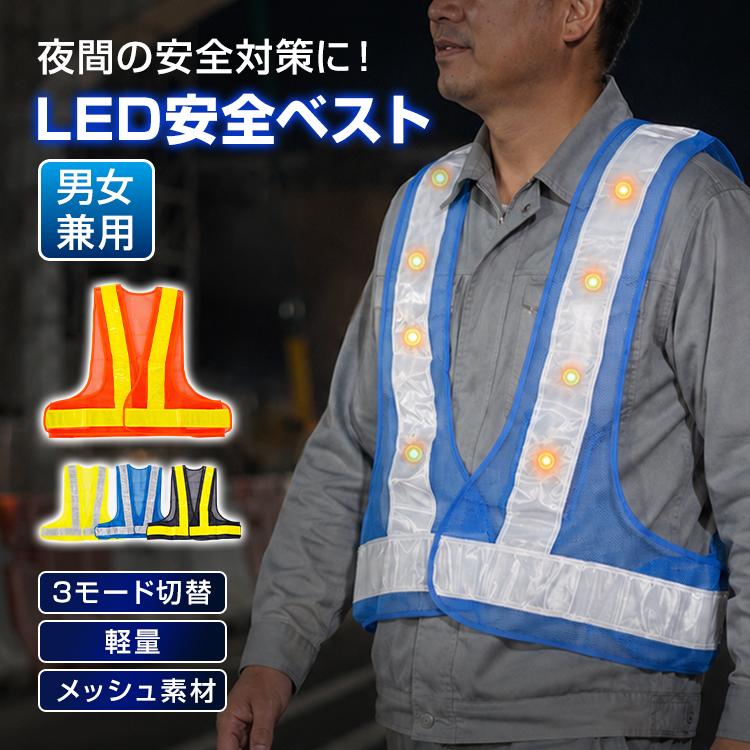 LED安全ベスト 9個まとめ売り 反射ベスト 安全ベスト 安全チョッキ led 夜間作業 LED反射ベスト LED