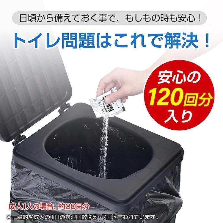 簡易トイレ 凝固剤 120回分 非常用トイレセット 抗菌 汚物袋 防災